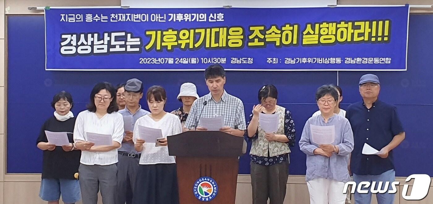 본문 이미지 - 경남환경운동연합과 경남기후위기비상행동이 24일 경남도청 프레스센터에서 기자회견을 열고 경남도에 기후위기대응을 촉구하고 있다.(경남기후위기비상행동 제공)