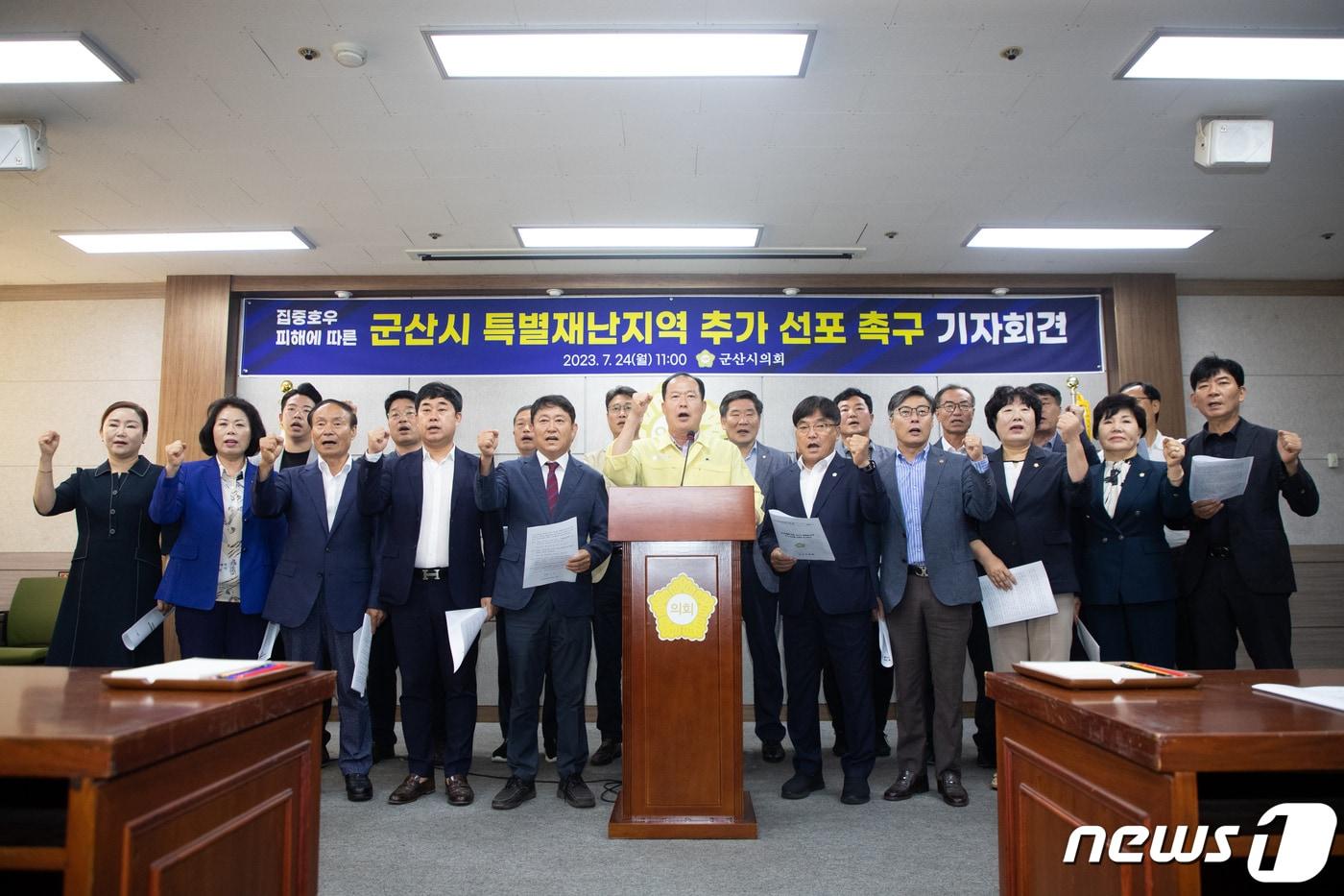 본문 이미지 - 군산시의회는 24일 기자회견을 갖고 군산을 특별재난지역 추가 선포해 줄 것을 촉구했다.(군산시의회 제공) 2023.7.24/뉴스1