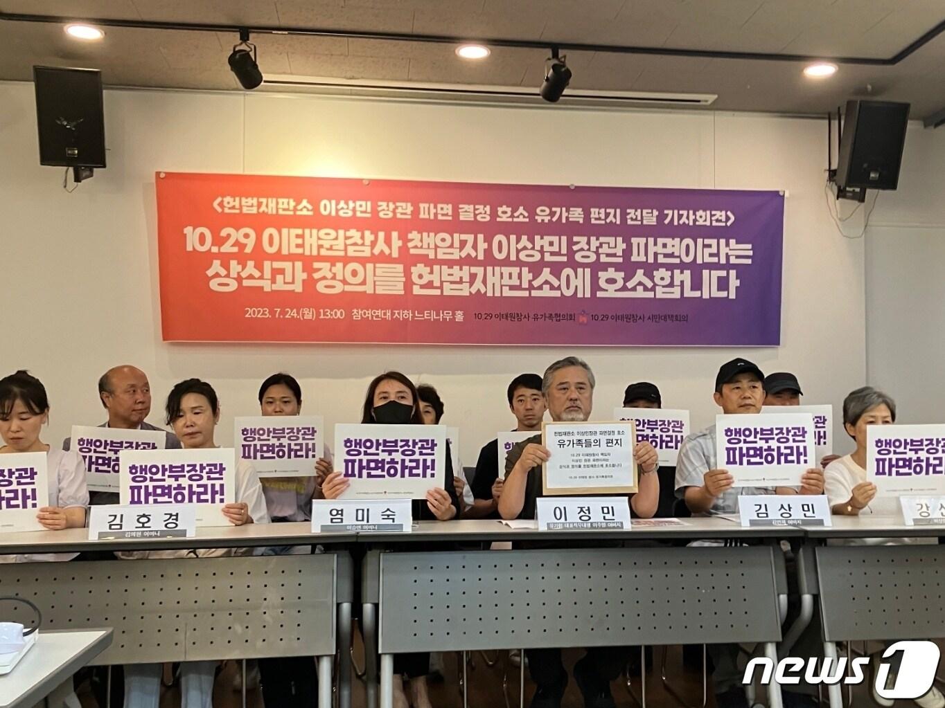 본문 이미지 - 24일 이태원 참사 유가족협의회가 서울 종로구 참여연대 사무실에서 이상민 행정안전부 장관 파면을 촉구하는 기자회견을 개최했다. 2023.07.24 ⓒ 뉴스1 김기성 기자