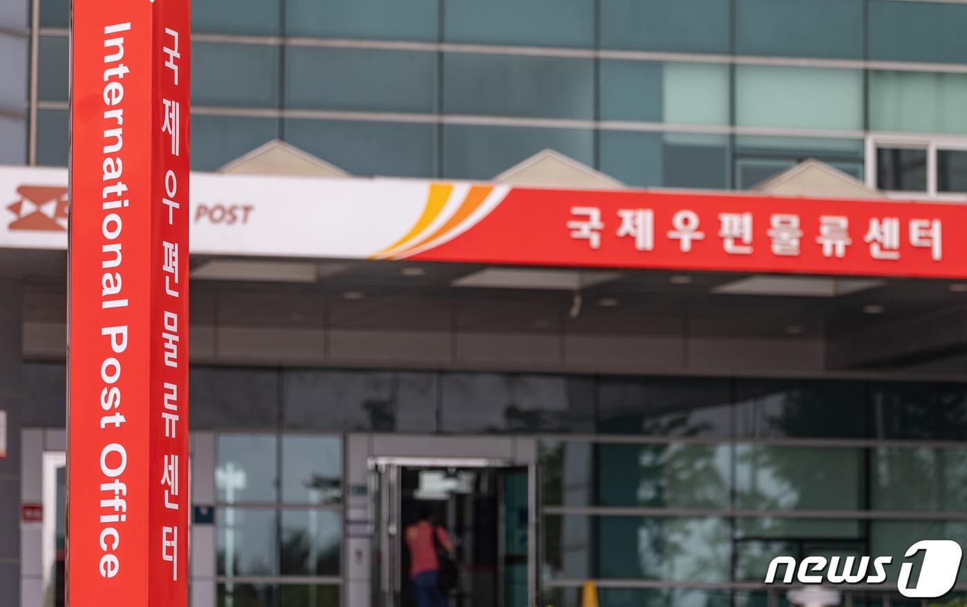 본문 이미지 - 국무조정실은 24일 기준 해외에서 전국 각지로 배송된 정체불명 소포와 관련해 테러와의 연관성이 발견되지 않았다고 밝혔다. 사진은 인천 중구 국제우편물류센터의 모습. 2023.7.24/뉴스1 ⓒ News1 이재명 기자