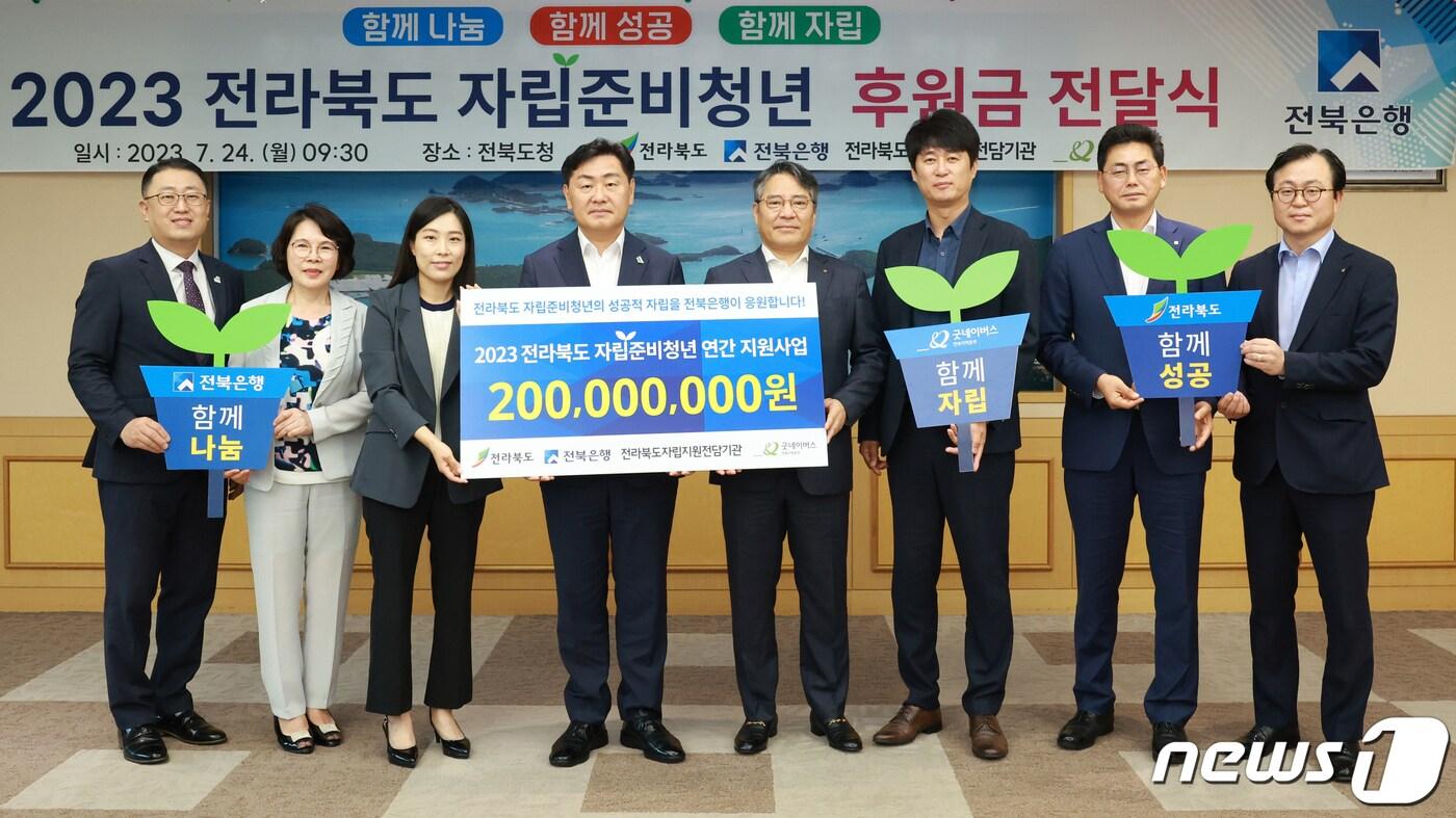 본문 이미지 - <blockquote>24일 전북도청 회의실에서 열린 ‘자립준비청년 지원사업 후원금 기탁식’ 모습. 김관영 도지사와 전북은행 백종일 은행장 등이 참석한 가운데 후원금 전달식을 갖고 기념촬영을 하고 있다. 사진은 좌측부터 김경환 굿네이버스 전북지역본부장, 이송희 복지여성보건국장, 전숙영 전라북도자립지원전담기관장, 김관영 전북도지사,  전북은행 백종일 은행장, 정원호 전북은행 노조위원장, 심경식 전북은행 부행장, 김은호 전북은행 도청지점장 순)2023.7.24.(전북도 제공)/뉴스1</blockquote>