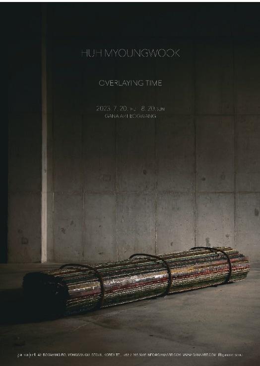 본문 이미지 -  허명욱 개인전 포스터. (가나아트 제공)