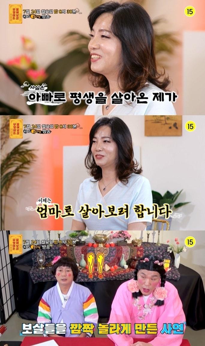 본문 이미지 - (KBS joy '무엇이든 물어보살' 갈무리)