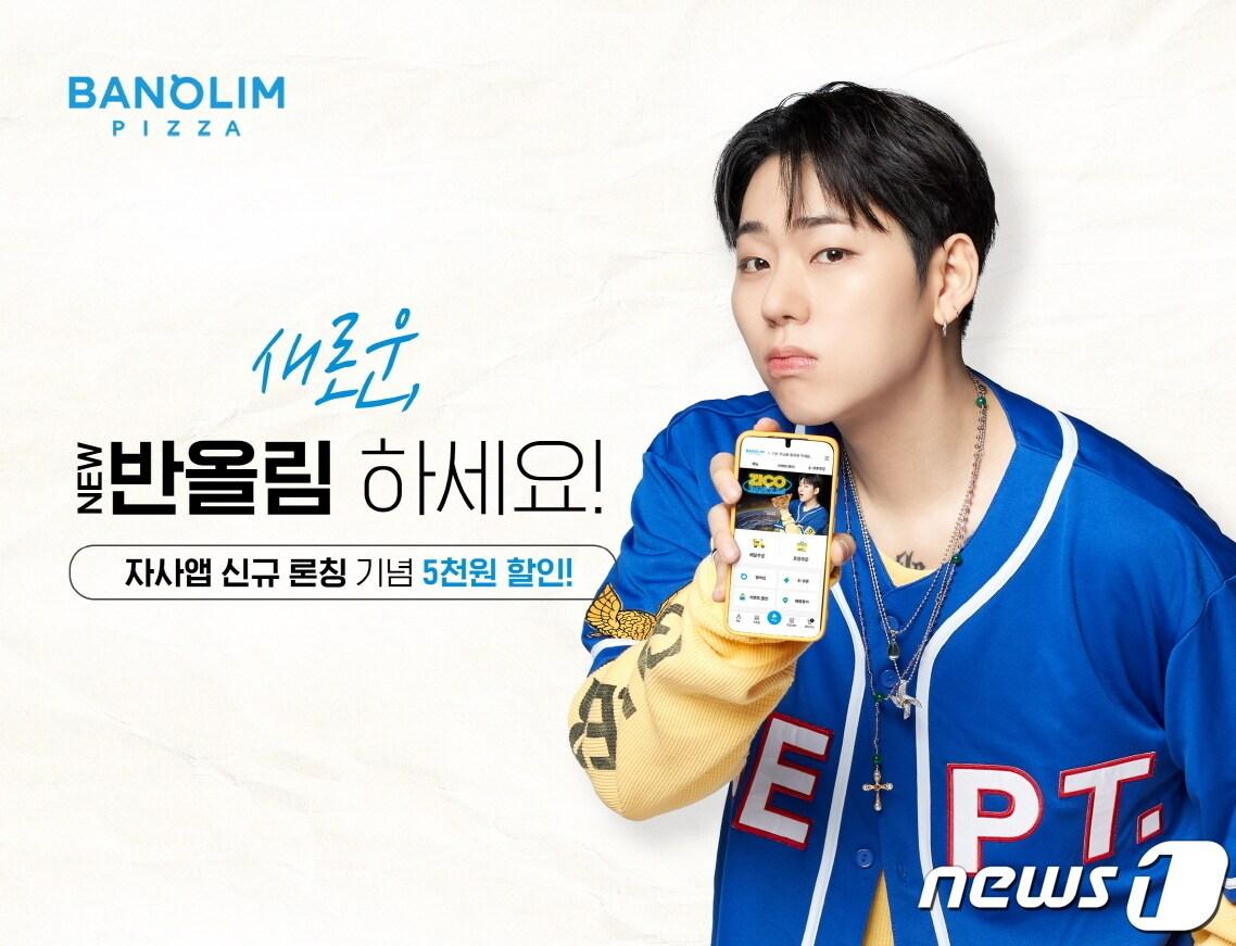 본문 이미지 - (반올림피자 제공)