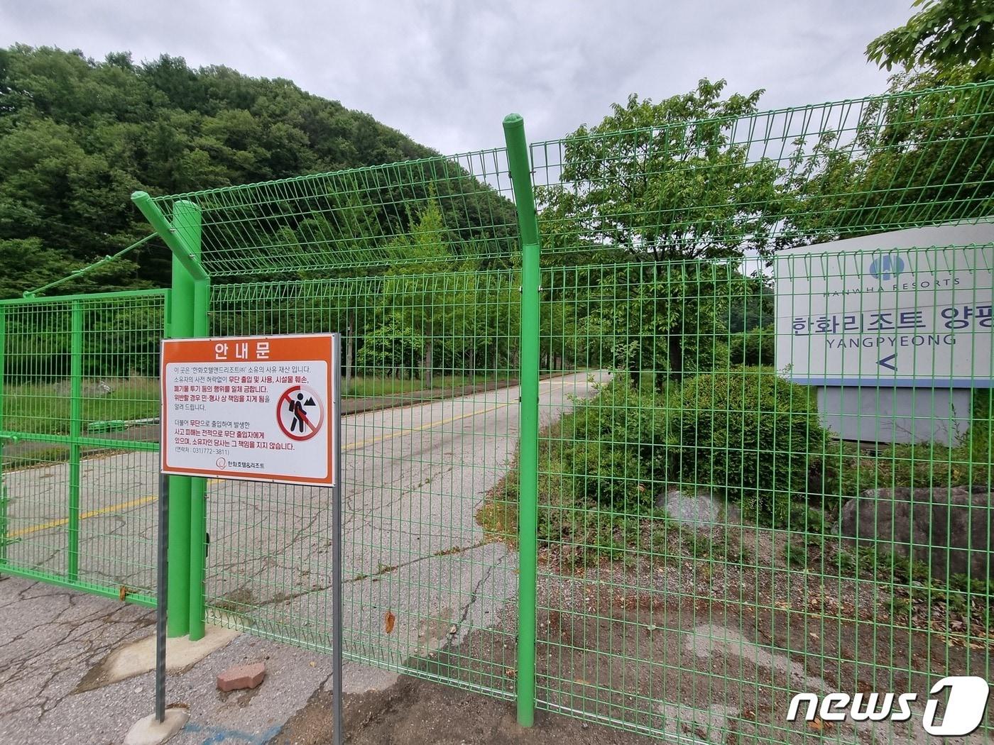 본문 이미지 - 문 닫은 한화리조트 양평/뉴스1 양희문 기자 