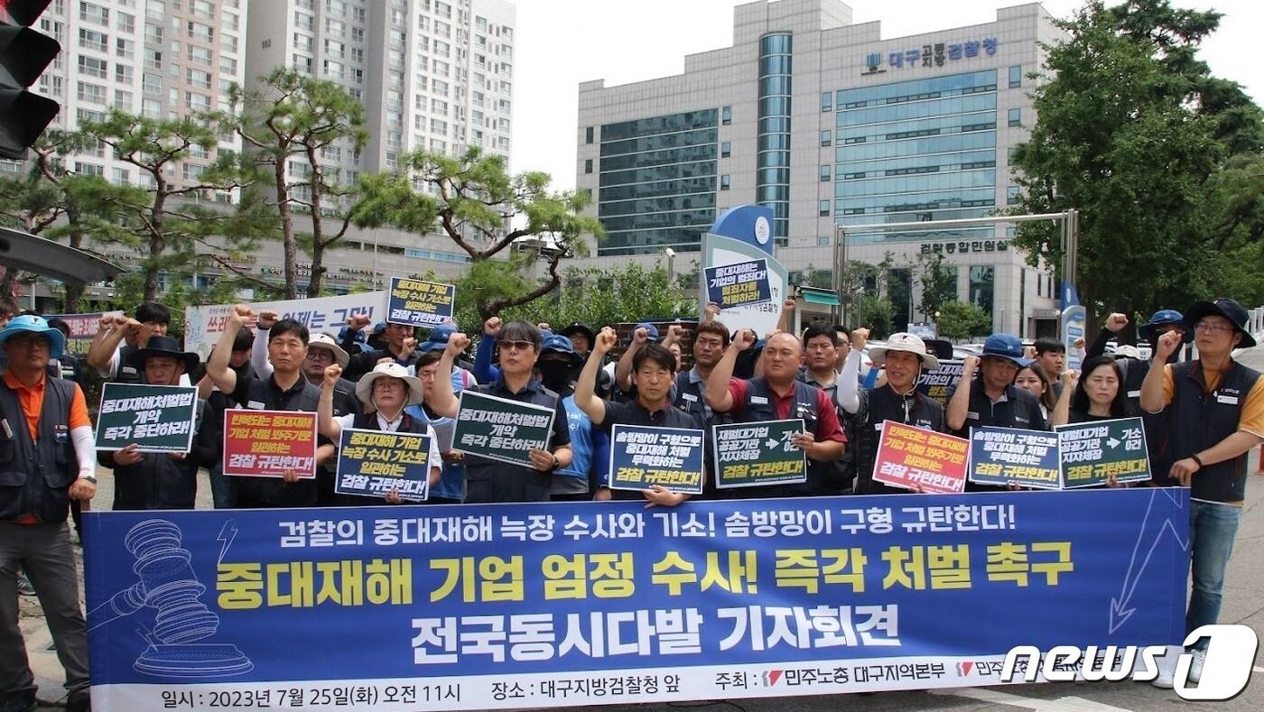 민주노총 대구지역본부와 경북지역본부는 25일 대구 수성구 범어동 대구지검 앞에서 기자회견을 열고 "검찰이 중대재해 처벌 등에 관한 법률 위반 사건 수사에 소극적 태도로 일관하고 있다"고 주장했다. (민주노총 대구본부 제공) 2023.7.25/뉴스1