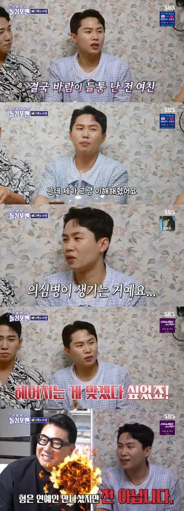 본문 이미지 - SBS '신발벗고 돌싱포맨' 캡처