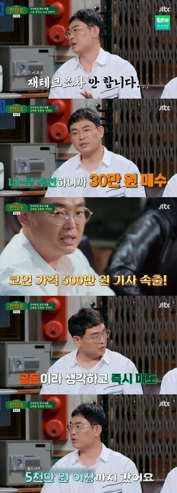 본문 이미지 - JTBC '짠당포' 캡처