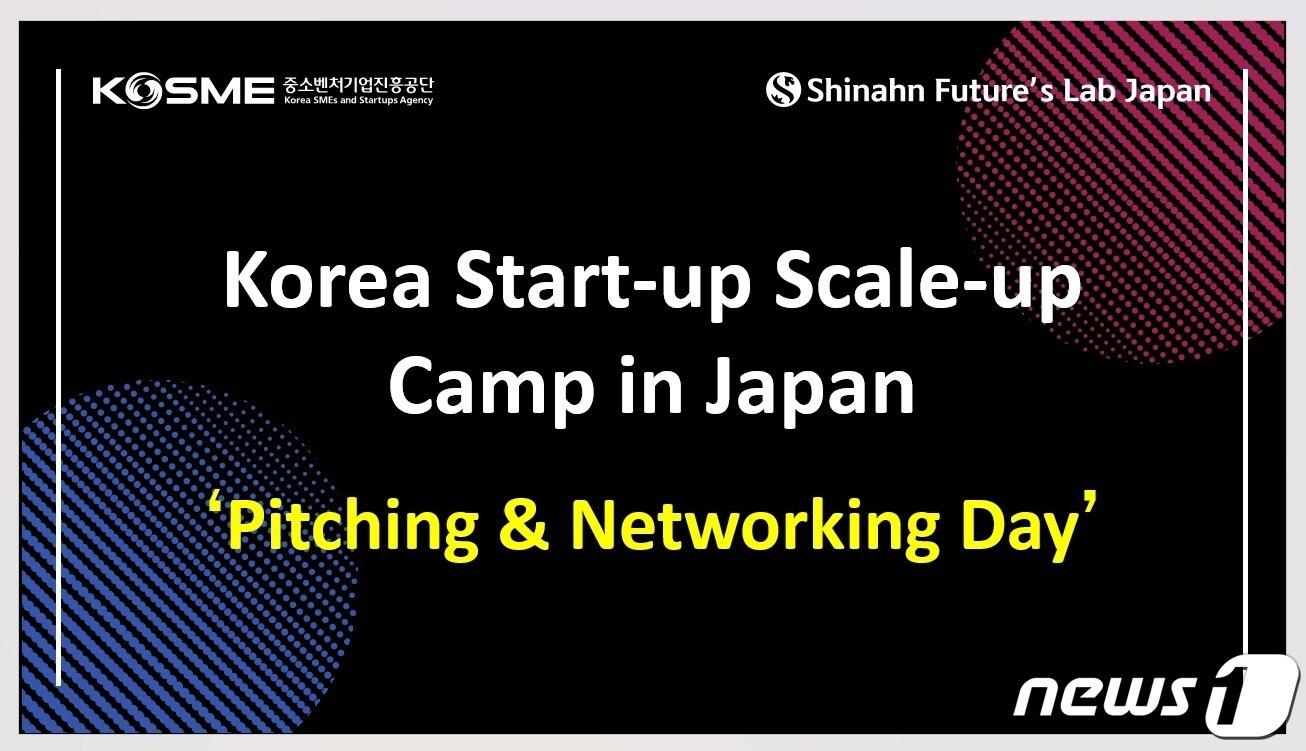 본문 이미지 - 중소벤처기업진흥공단-신한금융, 한국 스타트업 스케일업 캠프 피칭데이 개최(중소벤처기업진흥공단 제공)