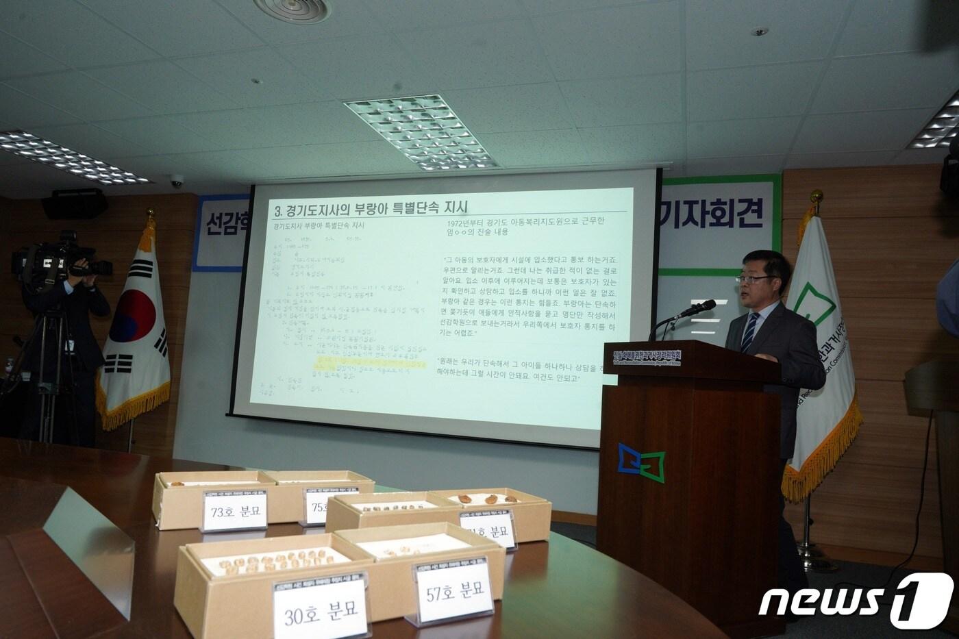 본문 이미지 - 2기 진화위가 2022년 10월20일 선감학원 유해를 놓고 조사결과를 발표하고 있다. (진화위 제공)