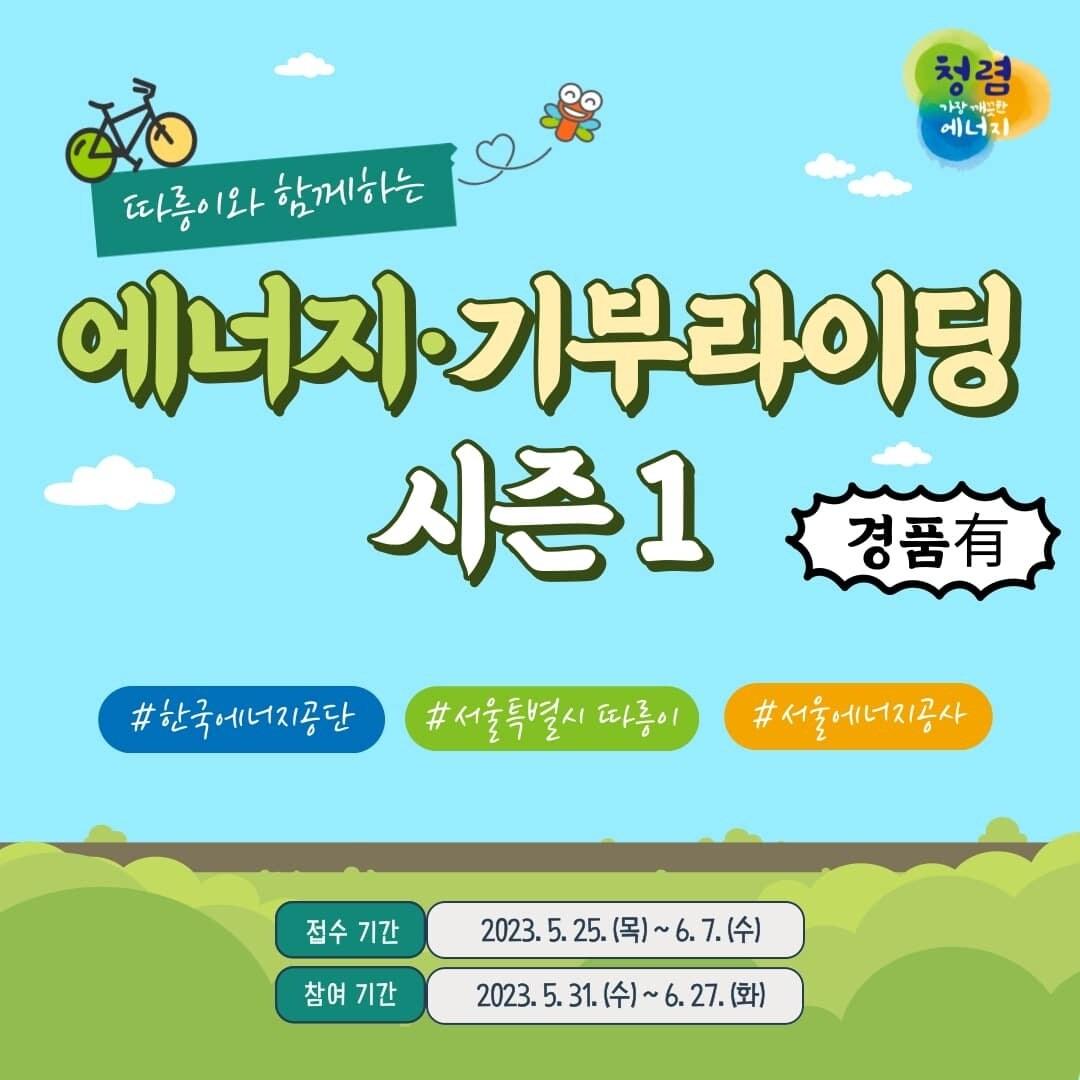 본문 이미지 - 서울시 '기부라이딩'. (서울시 제공)