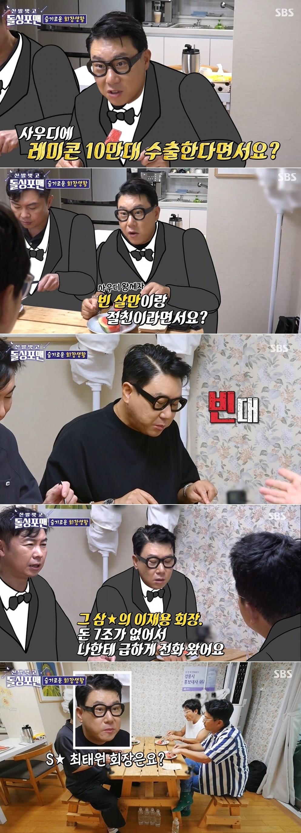 본문 이미지 - SBS 예능 '신발 벗고 돌싱포맨' 방송 화면 갈무리