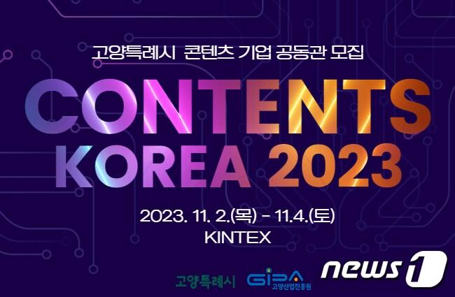 본문 이미지 - &#40;고양시 제공&#41;