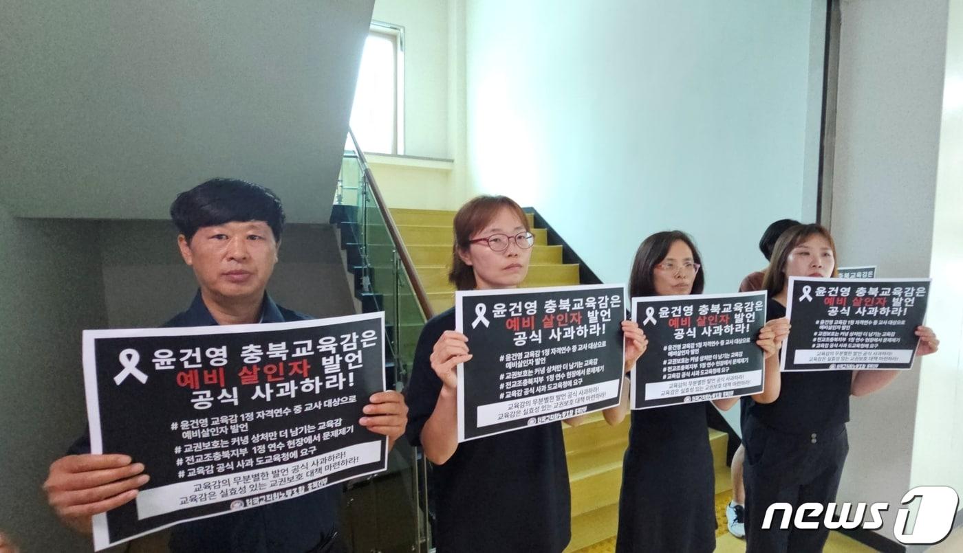본문 이미지 - 전교조 충북지부 소속 교사들이 26일 충북교육청에서 윤건영 교육감의 '교사는 예비 살인자' 발언에 항의하며 사과를 요구하고 있다.2023.07.26.ⓒ 뉴스1 이성기 기자