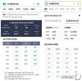 본문 이미지 - 네이버(왼쪽)와 다음(카카오) 모바일 화면(해양수산부 제공)