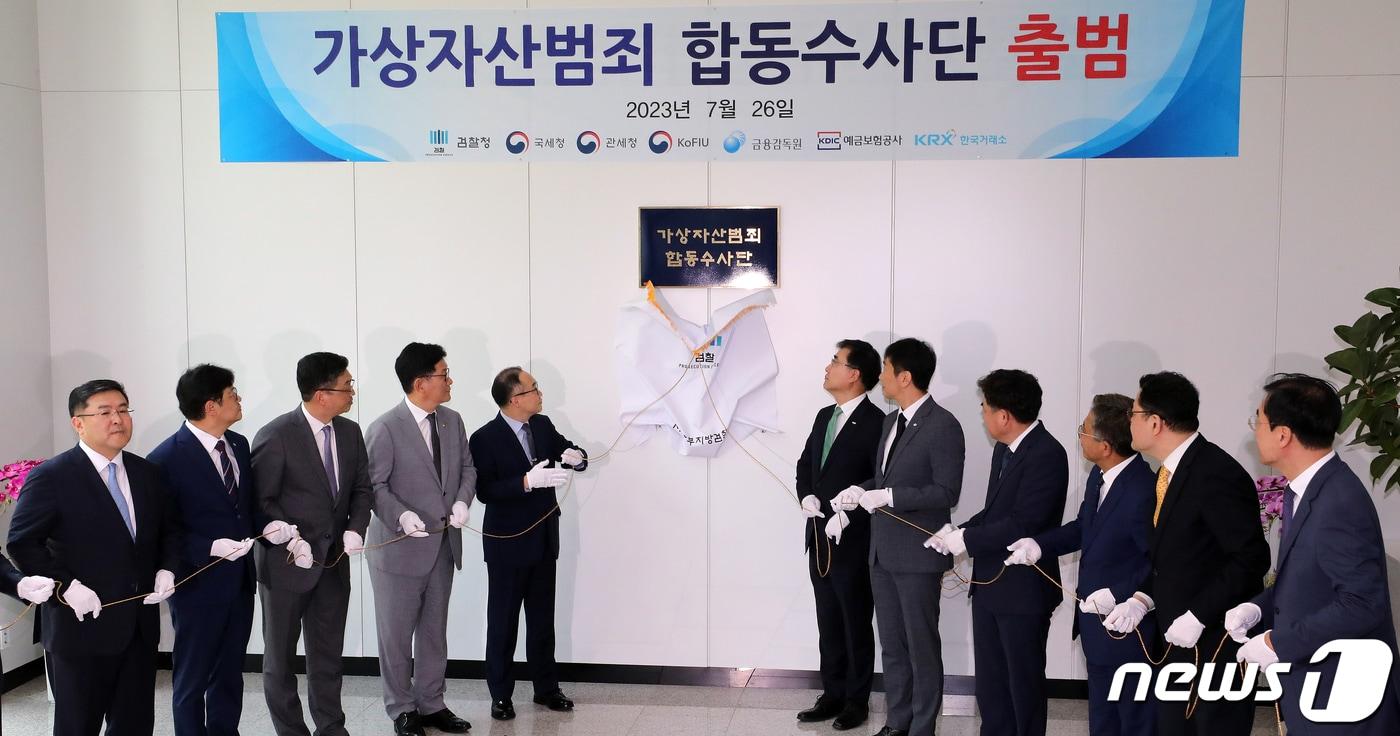 본문 이미지 - 26일 오후 서울 양천구 서울남부지검 별관에서 열린 가상자산범죄 합동수사단(가상자산합수단) 출범식에서 이원석 검찰총장, 손병두 한국거래소 이사장, 이복현 금융감독원장, 고광효 관세청장 등 주요 참석자들이 현판 제막식을 하고 있다. 2023.7.26/뉴스1 ⓒ News1 김진환 기자