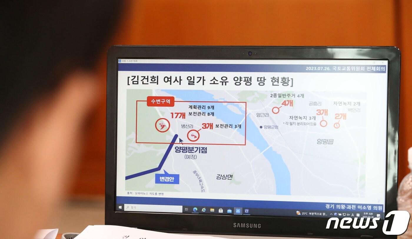 본문 이미지 - 26일 서울 여의도 국회에서 열린 국토교통위원회 전체회의에서 이소영 더불어민주당 의원이 제시한 자료가 화면에 나오고 있다. 2023.7.26/뉴스1 ⓒ News1 이승배 기자