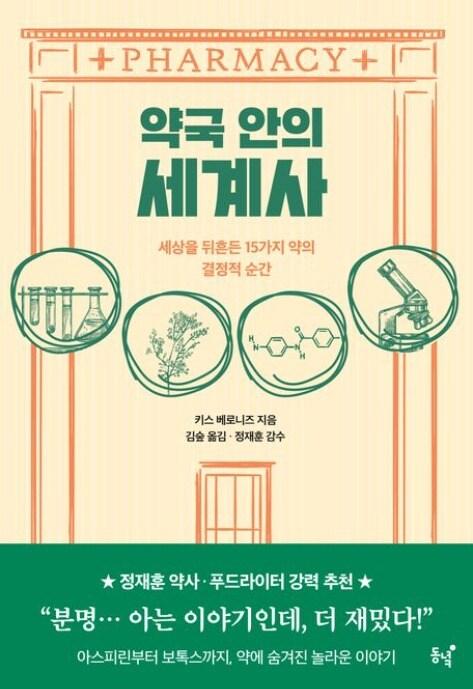 본문 이미지 -  동녘 제공.