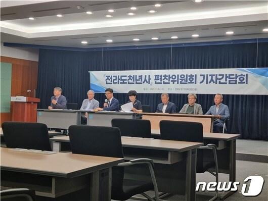 본문 이미지 - 26일 전라도천년사 편찬위원회가 전북도청 브리핑룸에서 기자회견을 갖고 있다.2023.7.26.(전라도천년사편찬위원회 제공)/뉴스1 