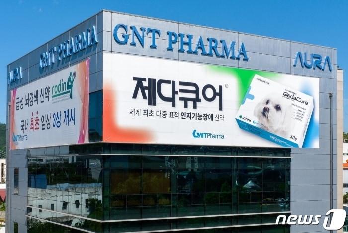 본문 이미지 - 지엔티파마 본사 전경(지엔티파마 제공) ⓒ 뉴스1