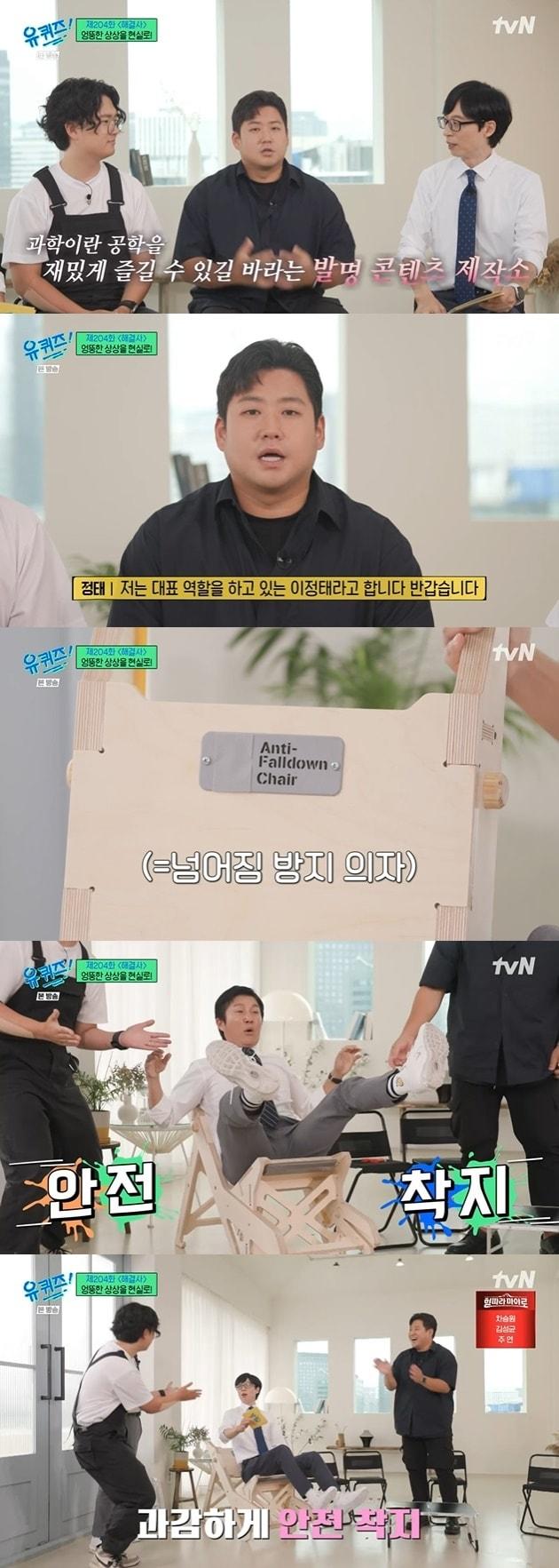 본문 이미지 - tvN '유 퀴즈 온 더 블럭' 캡처