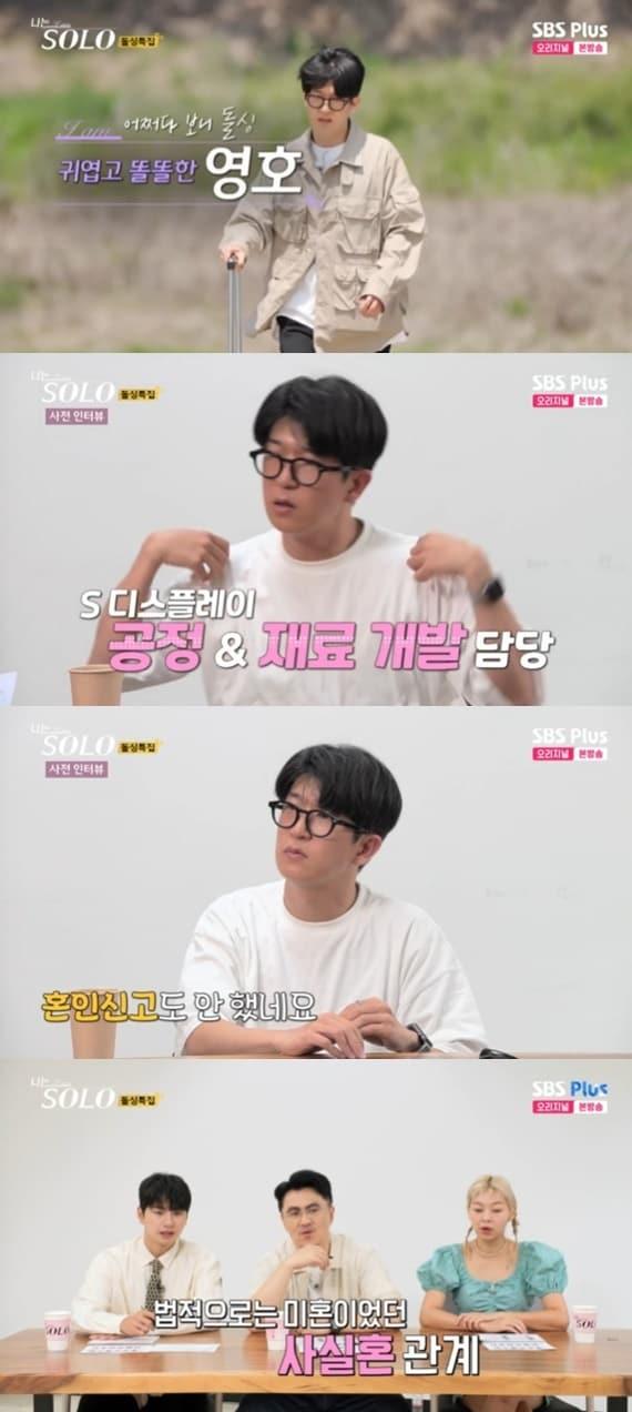 본문 이미지 - ENA·SBS플러스 '나는 솔로' 캡처