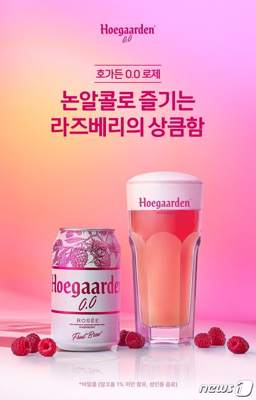 본문 이미지 - 호가든 0.0 로제.(오비맥주 제공)