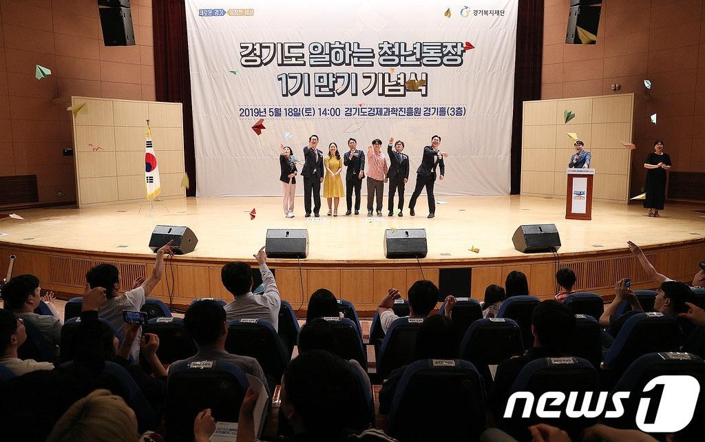 본문 이미지 - 경기도가 보건복지부의 ‘청년내일저축계좌’와 대상자가 겹치는 ‘청년노동자 통장’의 소득기준을 상향조정 하기로 했다. 사진은 지난 2019년 5월18일 경기도경제과학진흥원에서 열린 ‘일하는 청년통장 1기 만기기념 행사’ 모습.(경기도 제공)/