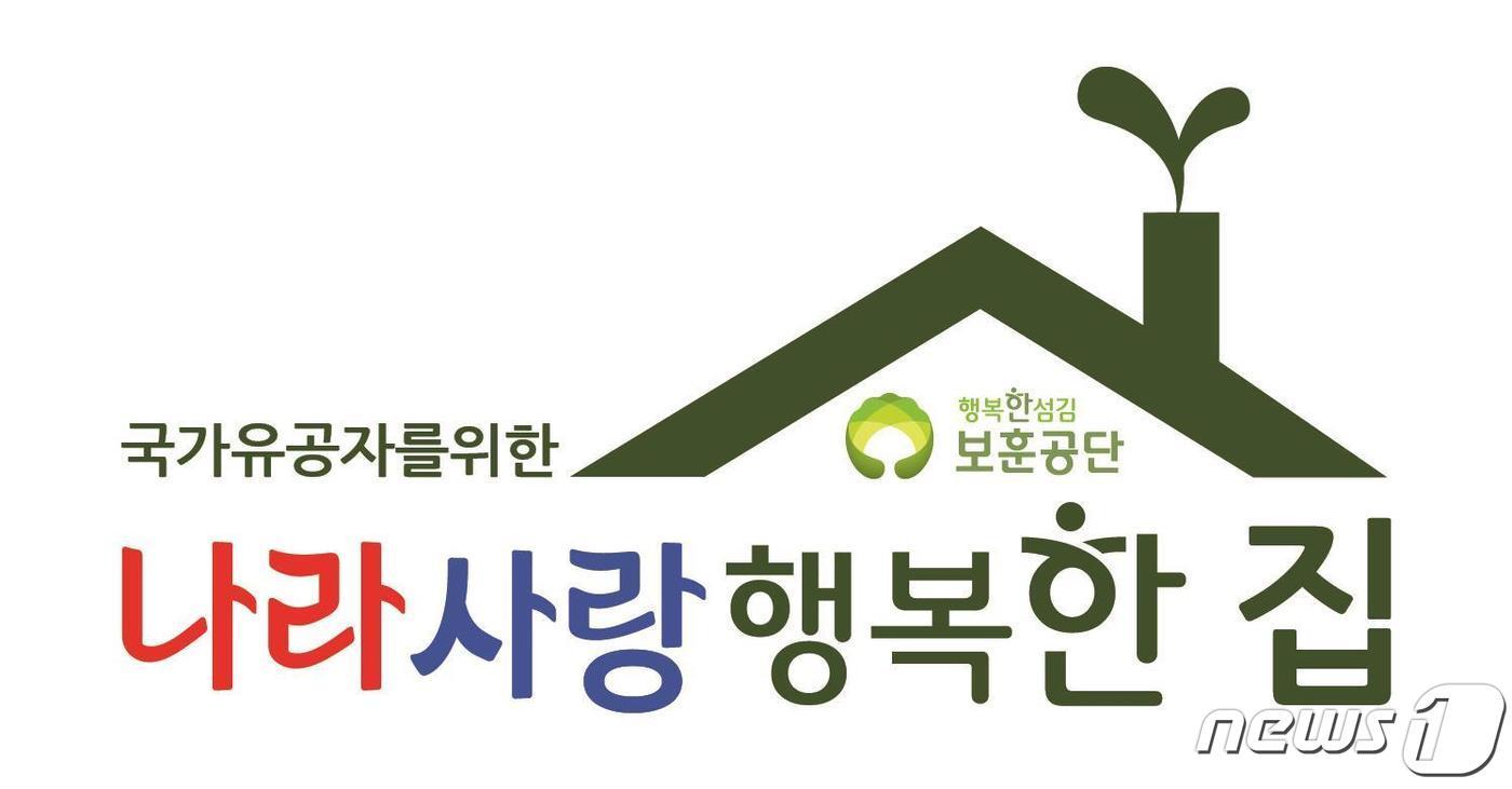 본문 이미지 - 한국보훈복지의료공단의 '나라사랑 행복한 집' 사업 로고. (한국보훈복지의료공단 제공) 2023.7.27.뉴스1