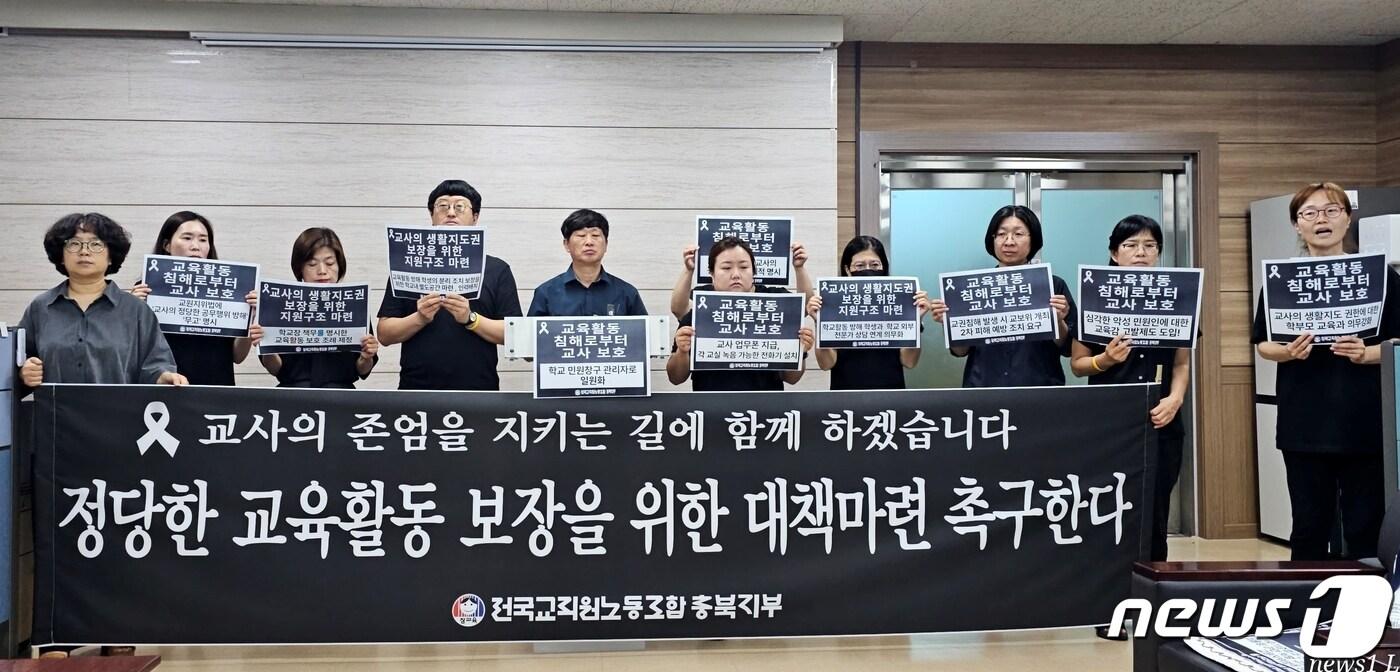 본문 이미지 - 전국교직원노동조합 충북지부가 27일 오전 충북교육청에서 기자회견을 열고 정당한 교육 활동 보장 대책을 촉구했다.2023.07.27.ⓒ 뉴스1 이성기 기자