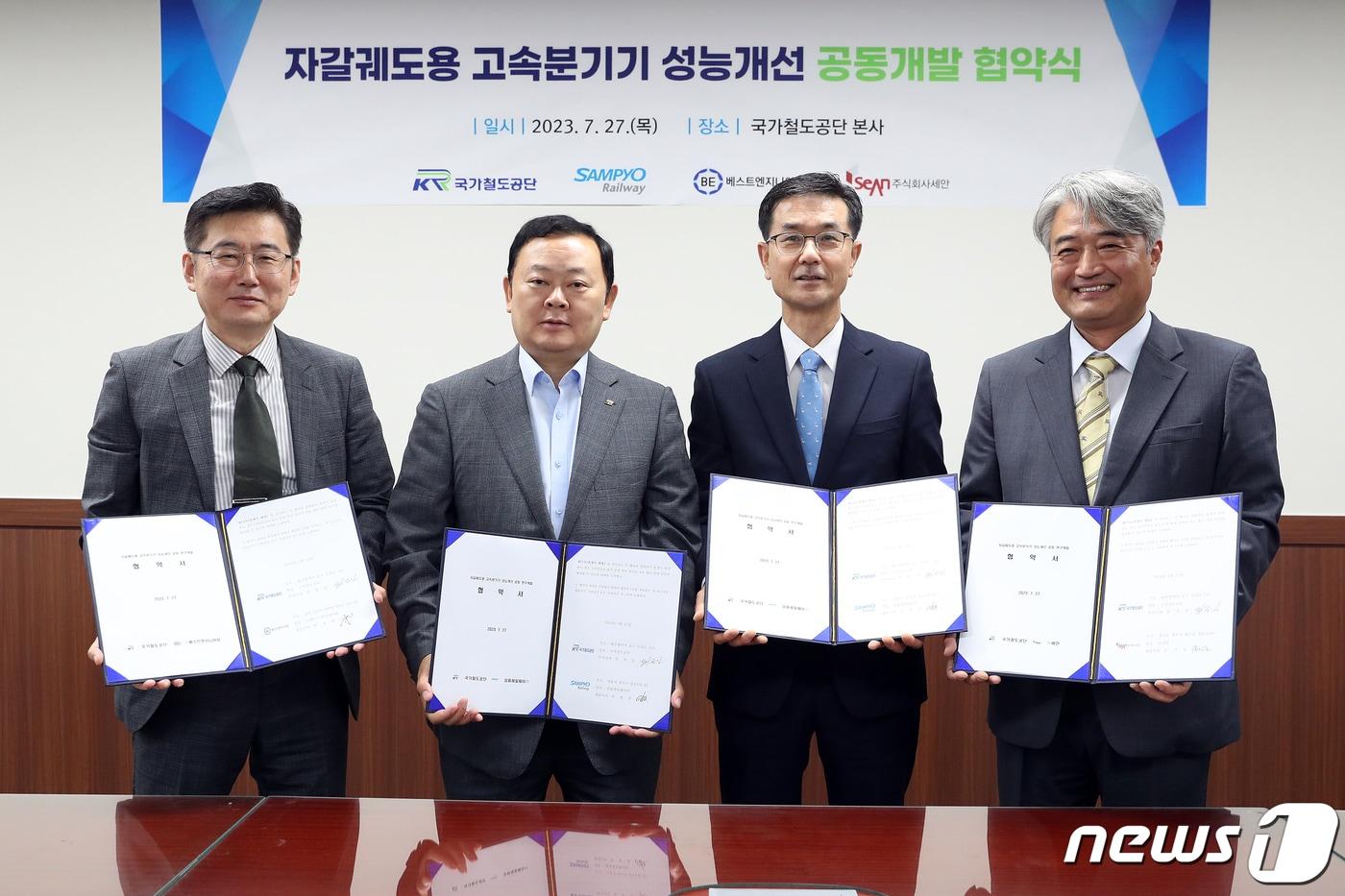 본문 이미지 - 왼쪽부터 ㈜베스트엔지니어링 황광하 대표이사, 국가철도공단 임종일 부이사장, 삼표레일웨이㈜ 차재정 대표이사, ㈜세안 손기준 대표이사가 27일 철도공단 본사에서 협약체결 이후 기념촬영을 하고 있다.