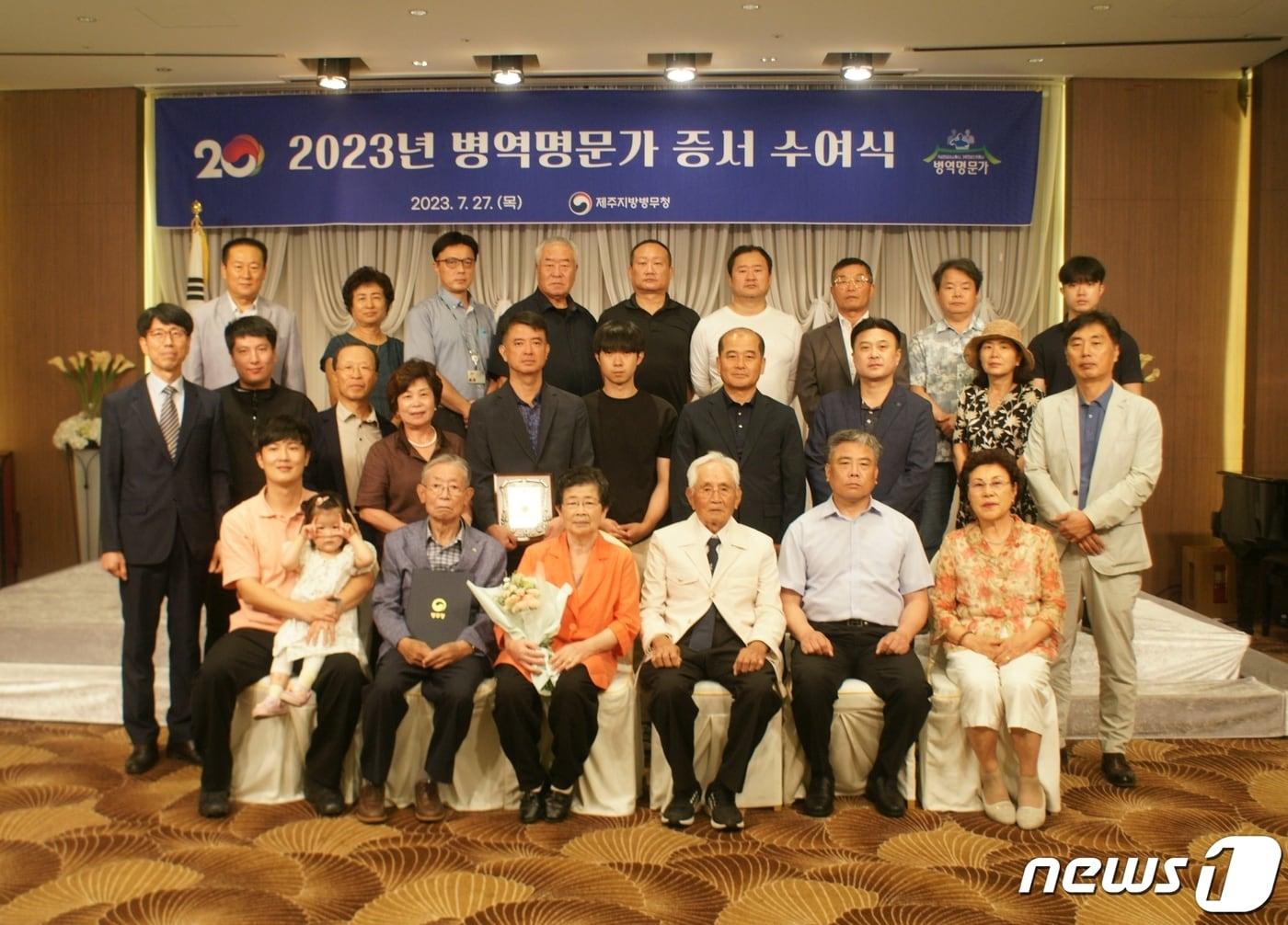 본문 이미지 - 제주 2023년도 병역명문가 증서 수여식(제주지방병무청 제공)