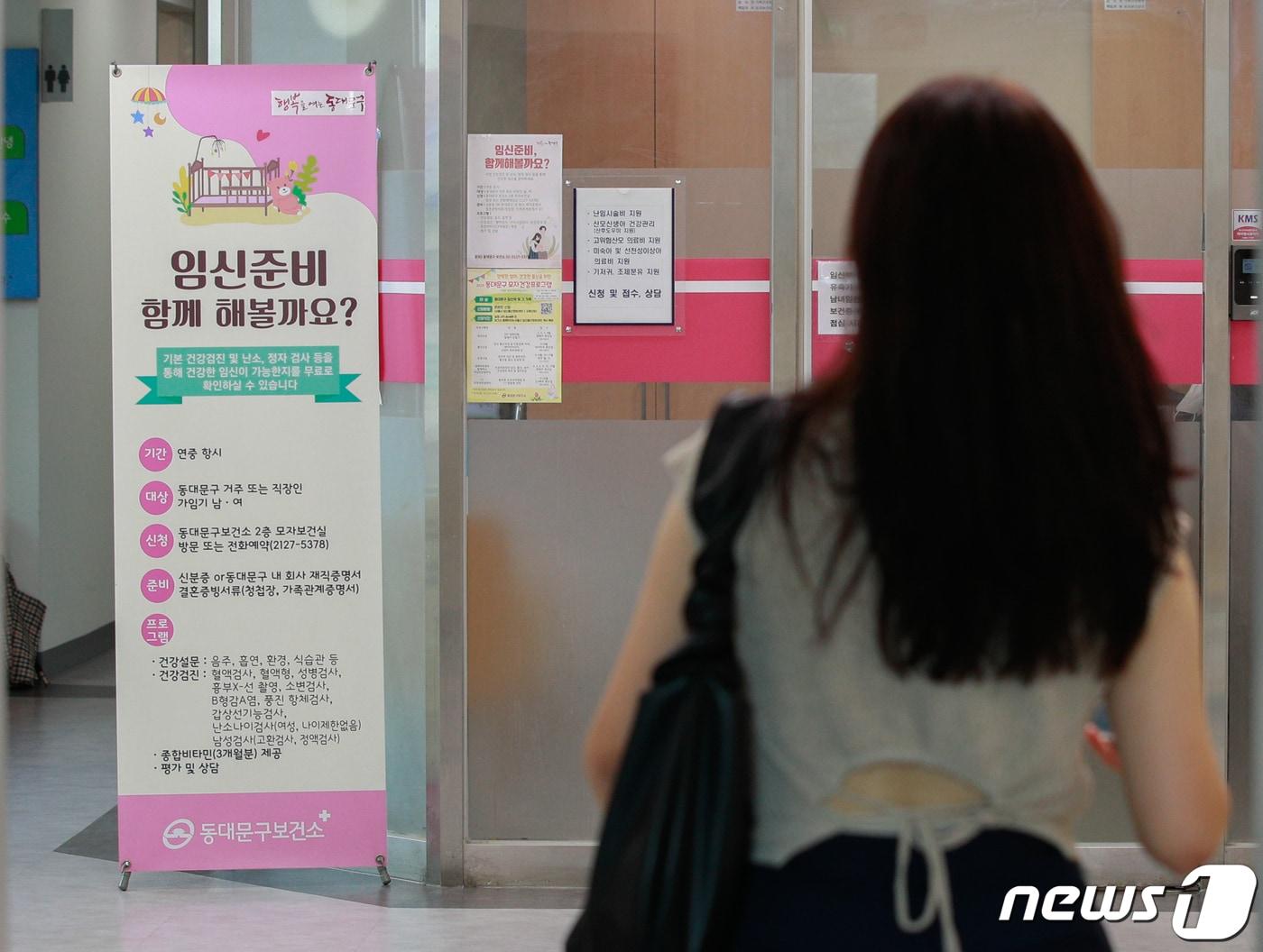 본문 이미지 - 27일 서울시내 한 보건소에 임신 준비 부부를 위한 안내문이 놓여있다. 보건복지부는 이날 다둥이를 임신하면 태아 1명당 100만원을 의료비로 지원하고 소득 수준에 상관없이 난임 부부에게는 난임 시술비 지원 및 냉동난자 보조생식술 비용도 일부 지원하는 내용의 ‘난임·다둥이 맞춤형 지원대책’을 발표했다.2023.7.27/뉴스1 ⓒ News1 안은나 기자