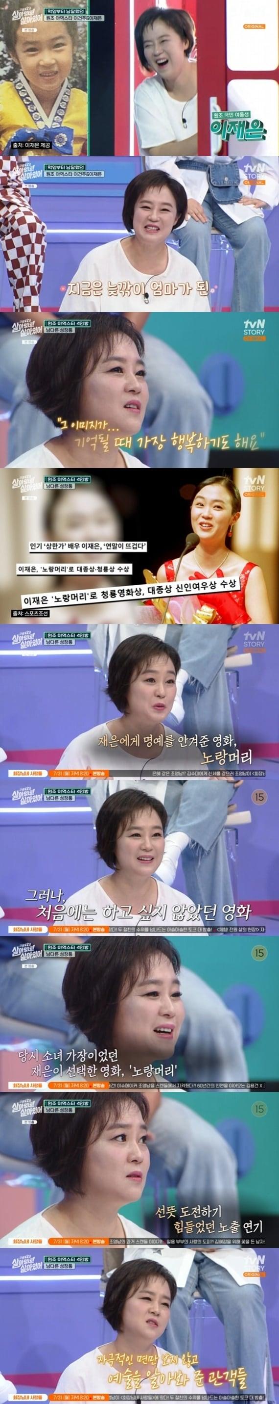 본문 이미지 - tvN STORY '살아있네! 살아있어' 캡처