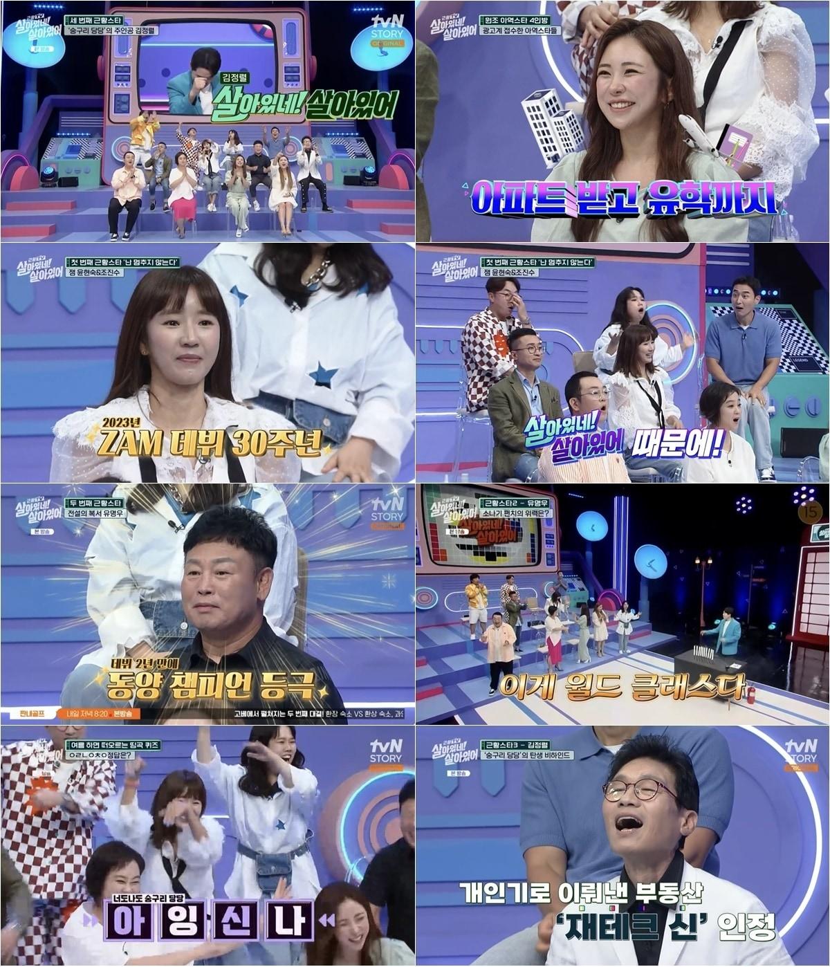 본문 이미지 - tvN STORY '살아있네! 살아있어' 방송 화면 캡처