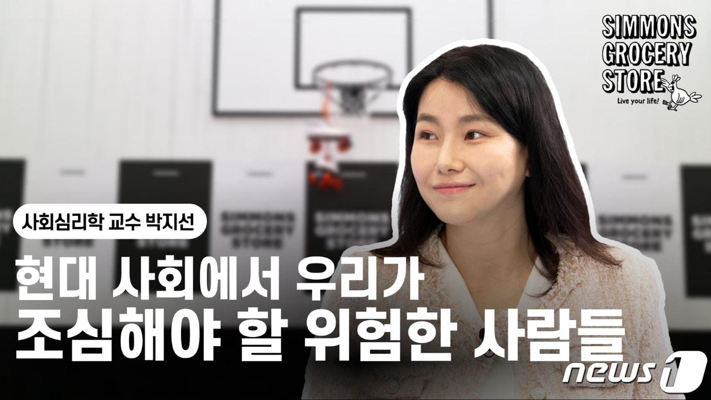 시몬스침대, ESG 채널 시몬스 스튜디오 시즌2에 범죄심리학자 박지선 교수 강연 영상 공개(시몬스침대 제공)