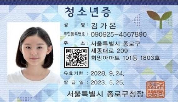 본문 이미지 - QR코드가 적용된 청소년증의 예시. (여성가족부 제공)