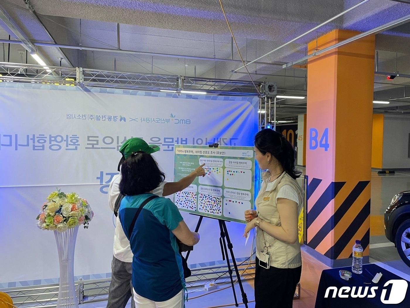 본문 이미지 - 아미4 행복주택 입주예정자 사전방문 행사에서 입주예정자들이 아미4 행복주택 이름 후보에 투표하고 있다.(부산도시공사 제공)