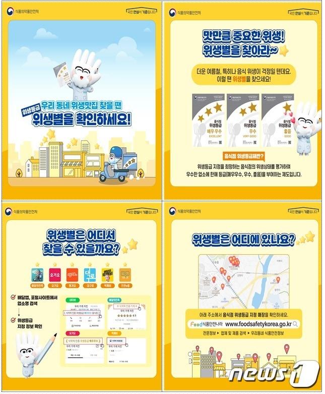 본문 이미지 - 카드 뉴스(식품의약품안전처 제공)