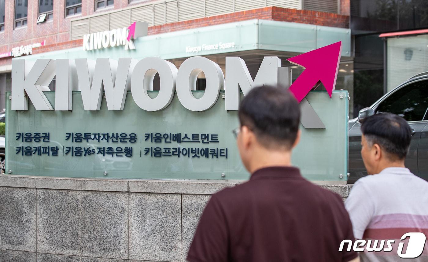 본문 이미지 - 2서울 영등포구 여의도 키움증권 본사 모습. (자료사진) 2023.7.28/뉴스1 ⓒ News1 유승관 기자