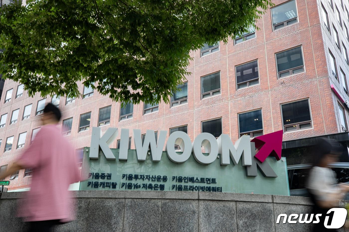 본문 이미지 - 서울 영등포구 여의도 키움증권 본사 모습. /뉴스1 ⓒ News1