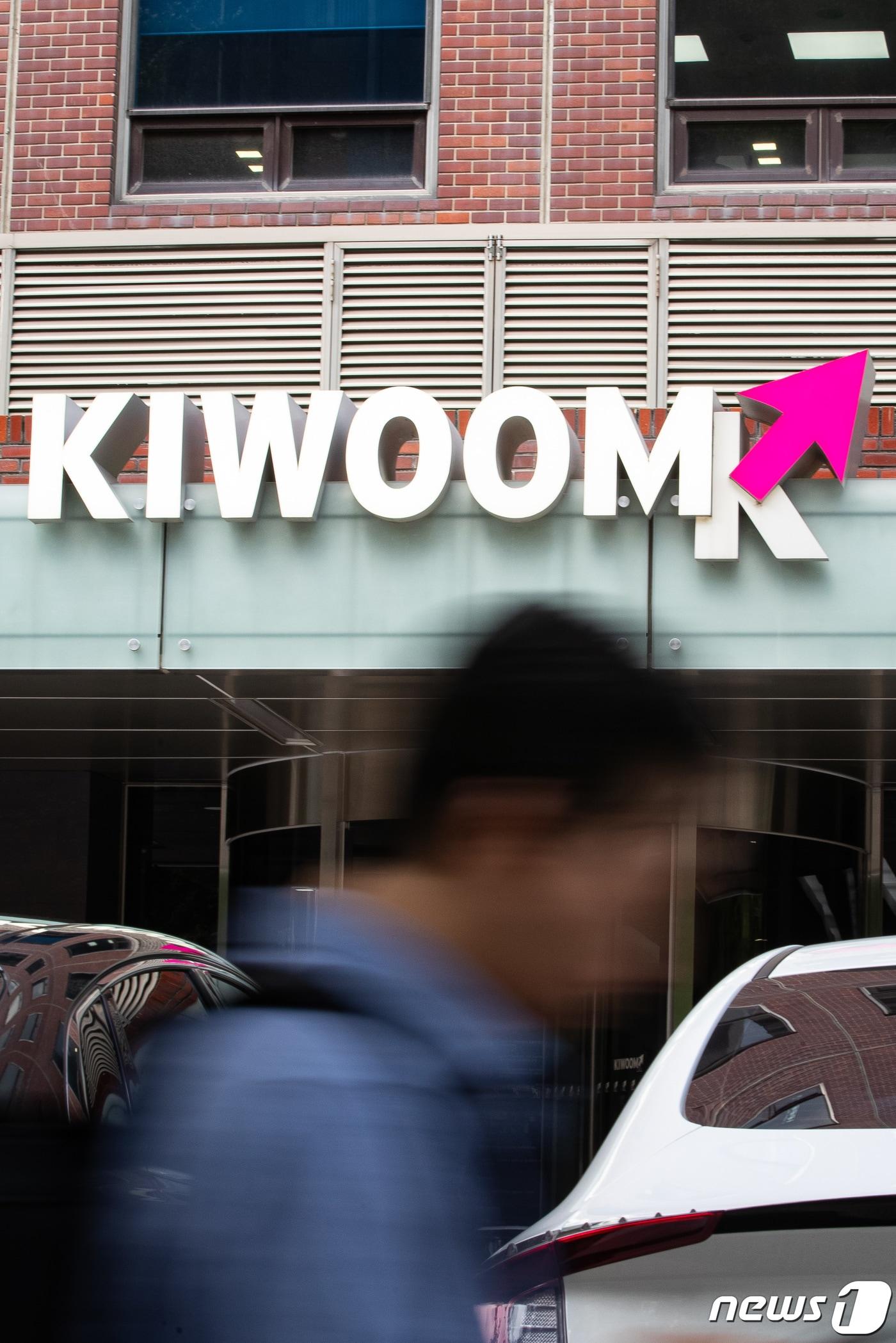 본문 이미지 - 서울 영등포구 여의도 키움증권 본사 모습.  2023.7.28/뉴스1 ⓒ News1 유승관 기자