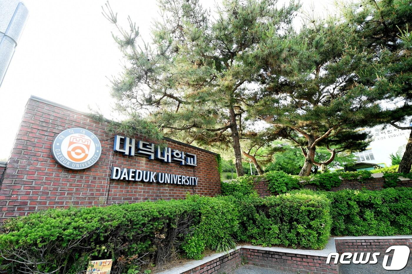 대덕대학교 전경./뉴스1