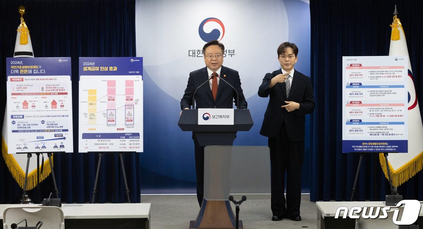 조규홍 보건복지부 장관이 지난해 7월28일 오후 서울 종로구 정부서울청사 브리핑룸에서 2024년 중위소득 및 급여별 선정 기준 관련 브리핑을 하고 있다. 내년 '기준 중위소득'이 4인 가구를 기준으로 올해보다 6.09% 인상된 572만9913원으로 결정됐다. 2023.7.28/뉴스1 ⓒ News1 이재명 기자