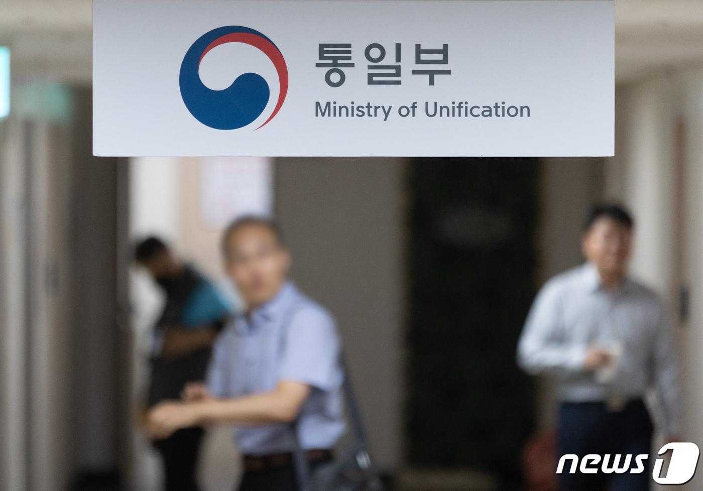 서울 종로구 정부서울청사 내 통일부의 모습. 2023.7.28/뉴스1 ⓒ News1 이재명 기자
