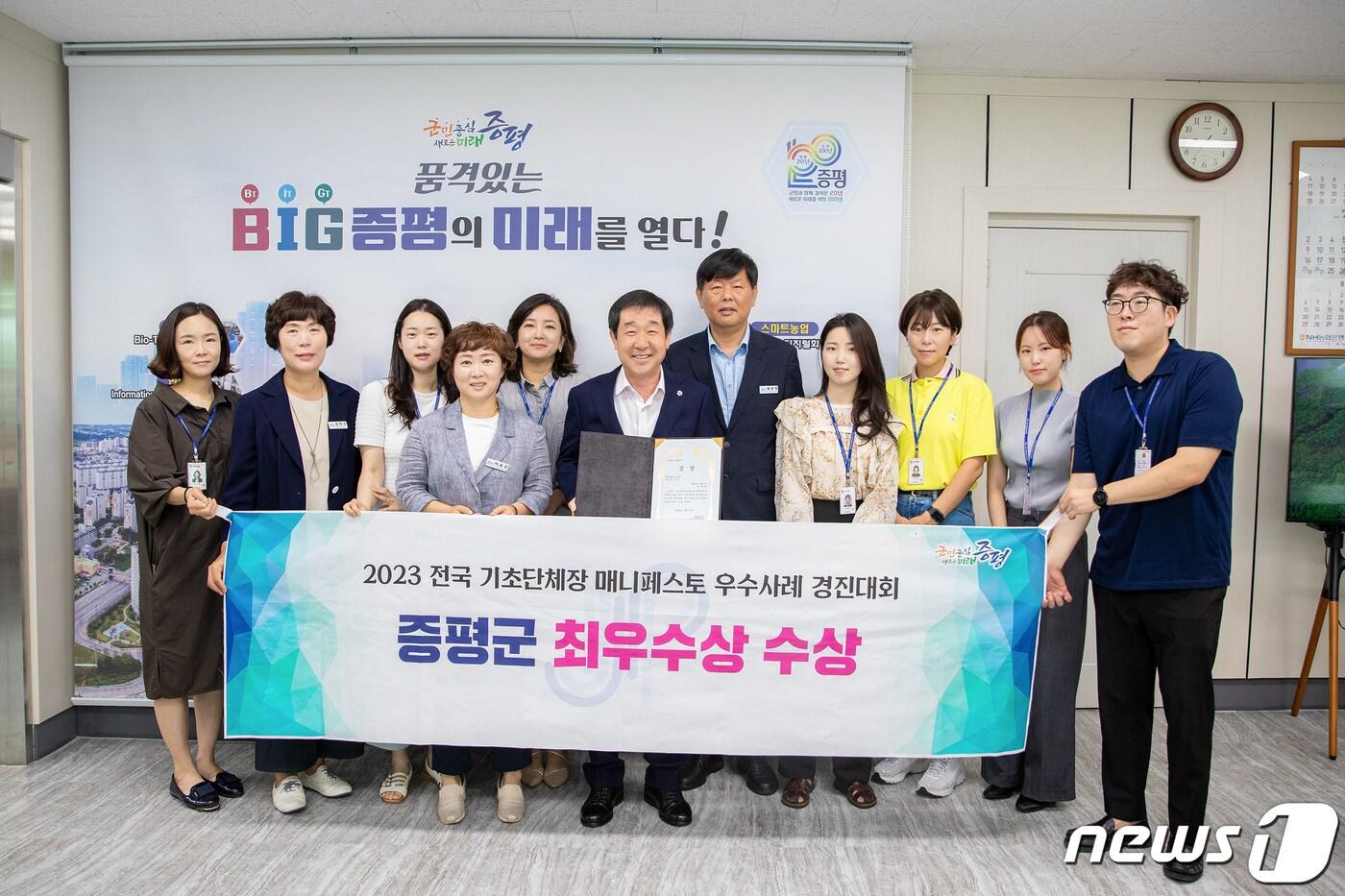 본문 이미지 - 충북 증평군이 '2023년 전국 기초단체장 매니페스토 우수사례 경진대회'에서 디지털혁신 분야 최우수상을 받았다.(증평군 제공)/뉴스1