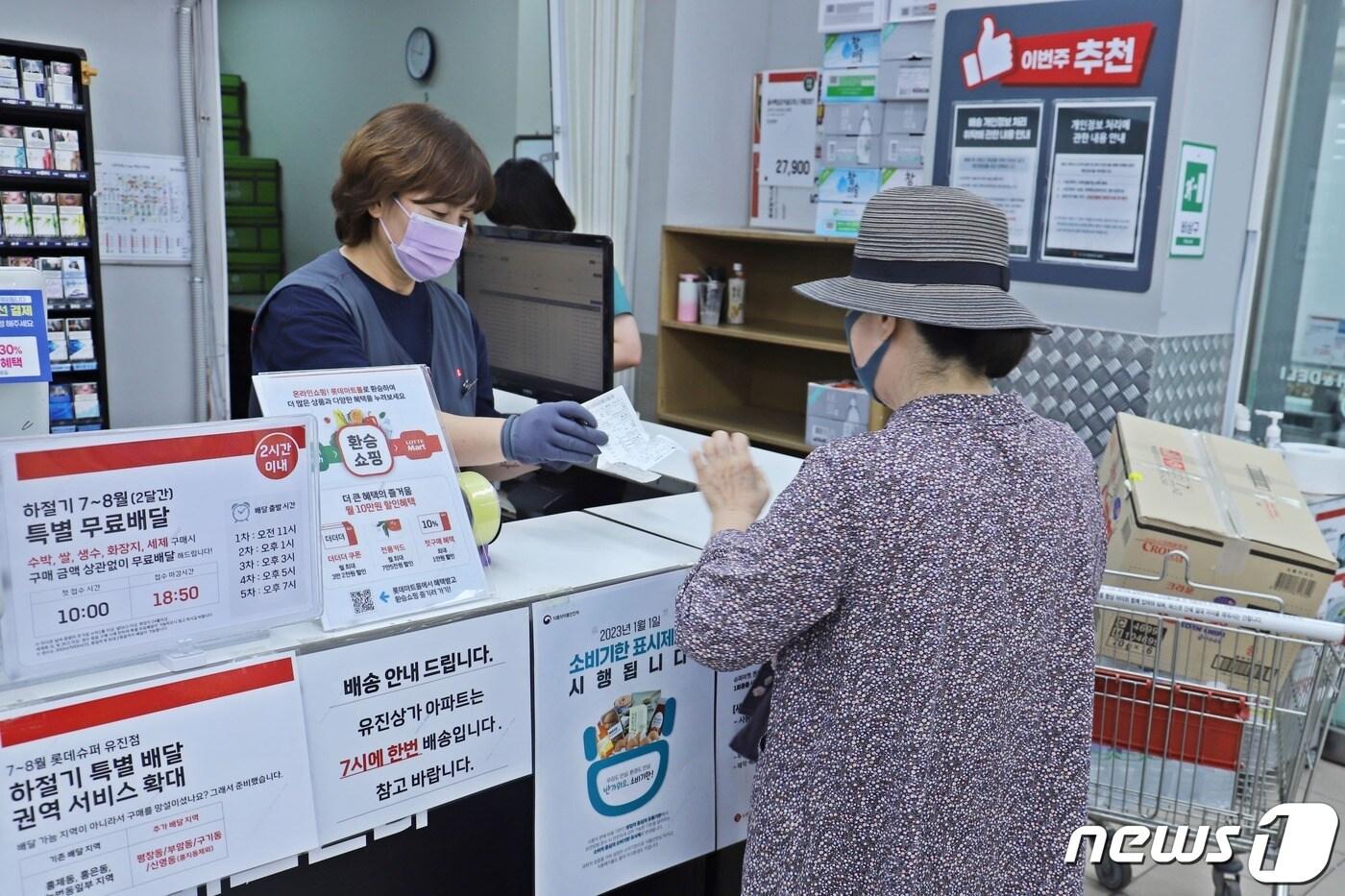 롯데슈퍼 유진점에서 무료 배달 서비스를 이용하는 고객(롯데쇼핑 제공)