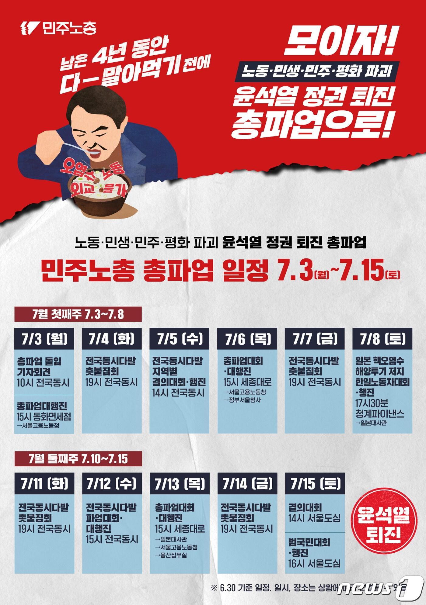 본문 이미지 - 민주노총 홈페이지 갈무리. ⓒ News1 