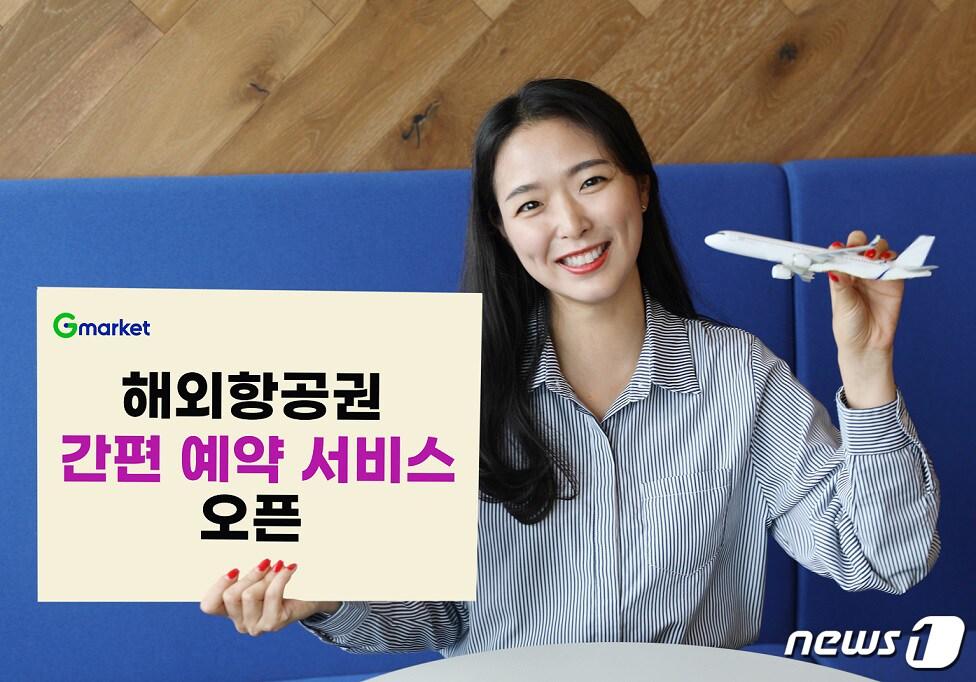 본문 이미지 - 해외항공권 간편 예약시스템 도입.(G마켓 제공)