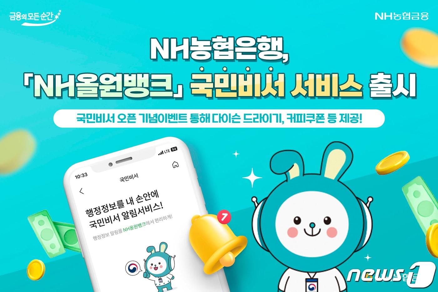 (NH농협은행 제공) /뉴스1